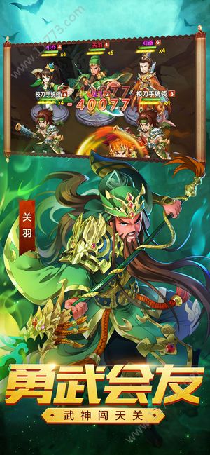三国很嚣张手游安卓官网版图片1