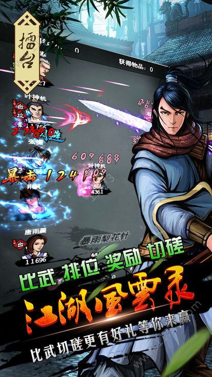 武林恩仇录官方版