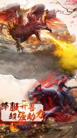 山海幻魔录官网版