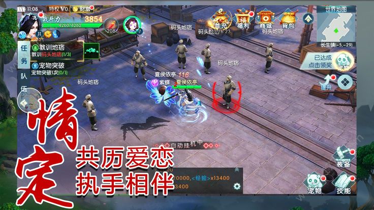 三界仙侠传手游