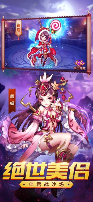 三国很嚣张手游
