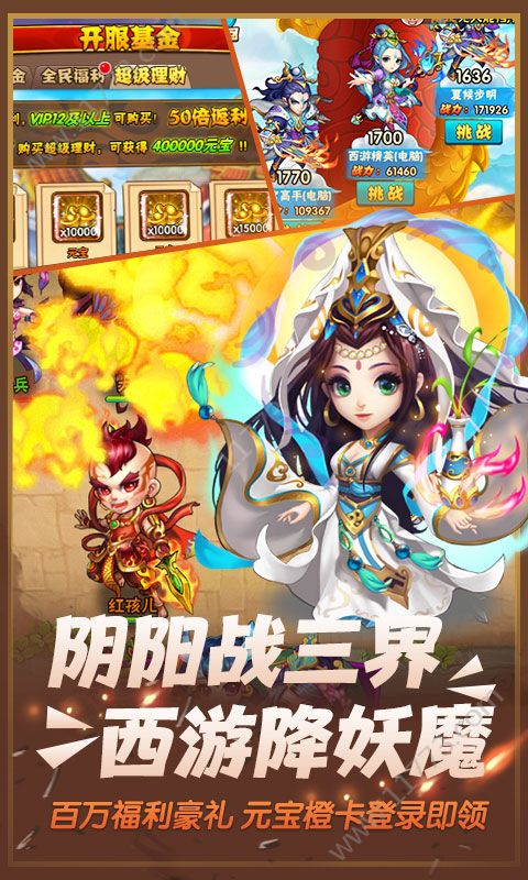 封神西游传官网版特色图片