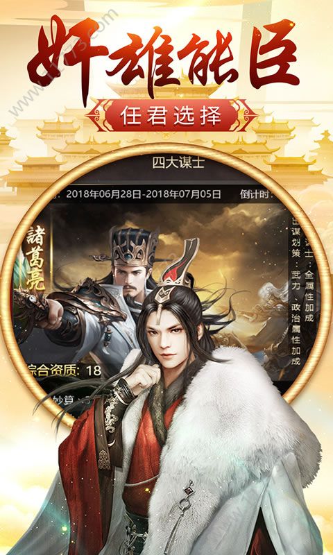 貂蝉三国录官网版