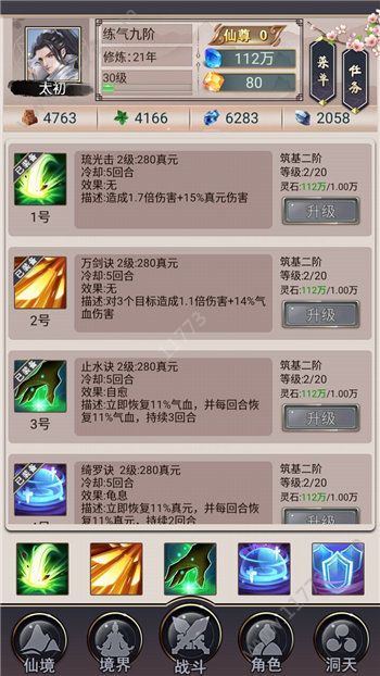 苍云修真录官网版