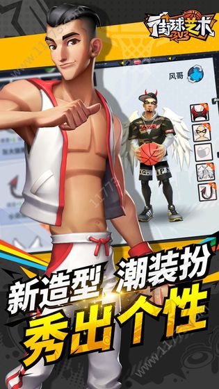 街球艺术手游