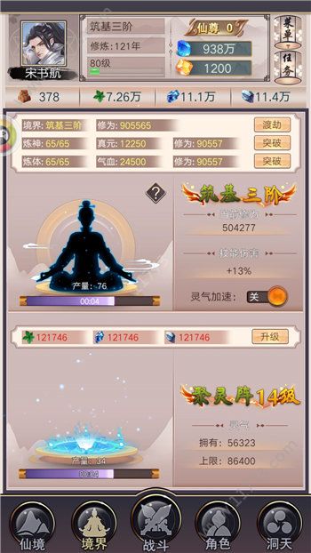 苍云修真录官网版