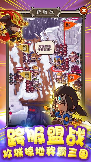 泡面三国手游