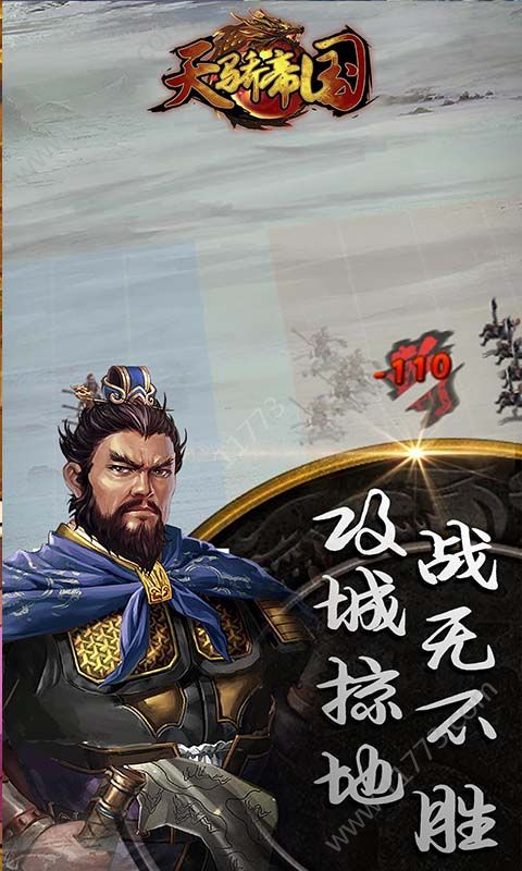 天骄帝国官网版介绍图片