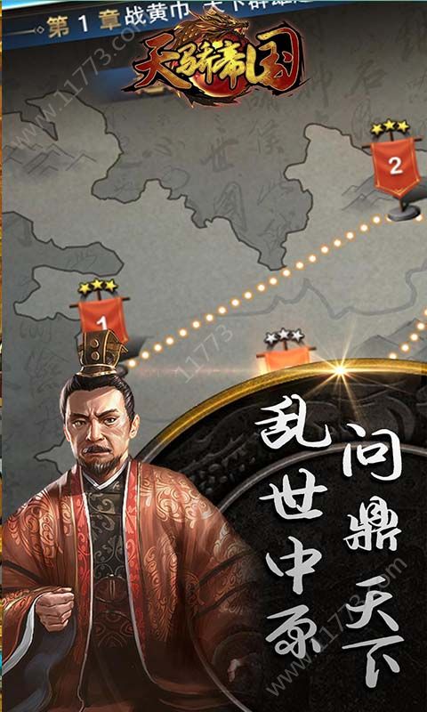天骄帝国手游下载最新版图片1