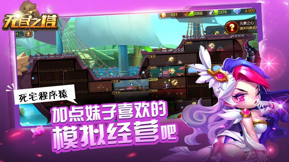 无尽之塔官网版