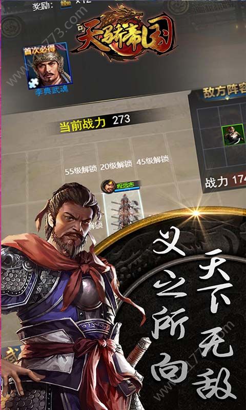 天骄帝国官网版简评图片