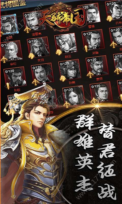 天骄帝国官网版