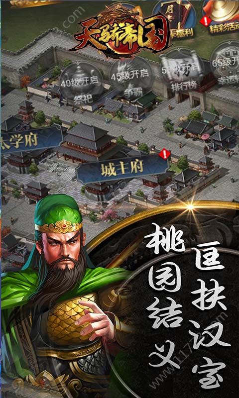 天骄帝国官网版特色图片