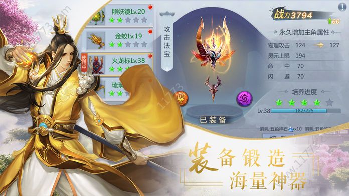 畅天仙游手游