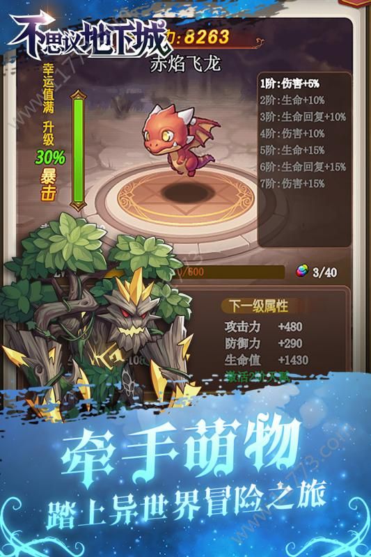 不思议地下城H5官方版