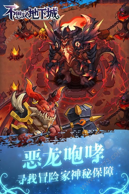 不思议地下城H5官方版