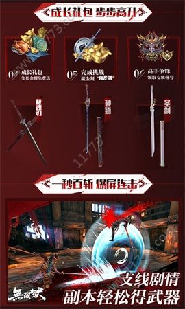 只狼无间狱手游官网正式版图片1