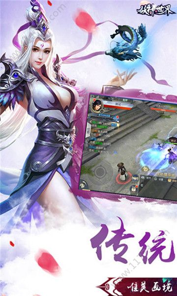 妖神世界手游官网安卓版图片1