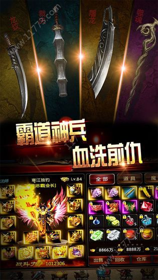 屠龙霸刀手游官网安卓版图片1