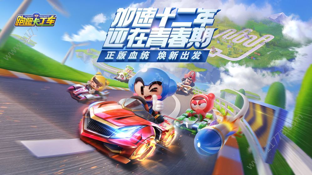 腾讯跑跑卡丁车官方竞速版