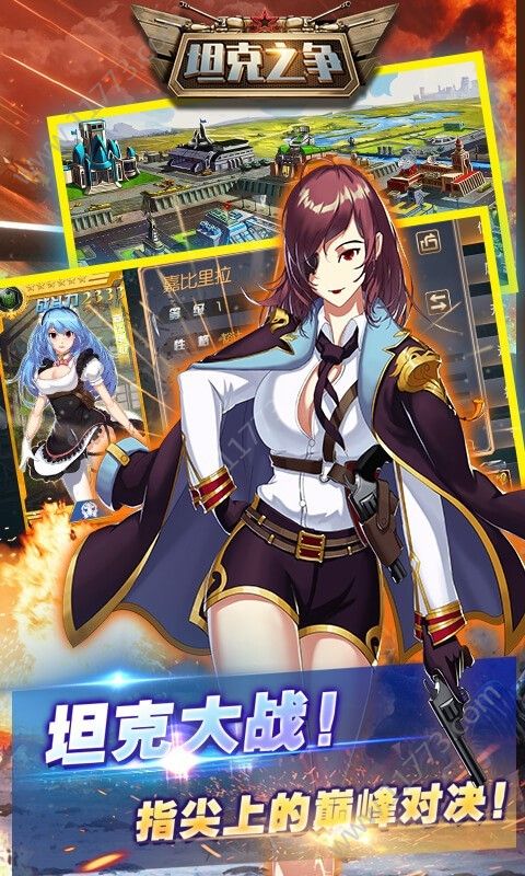 坦克狂想曲手游安卓官网版图片1