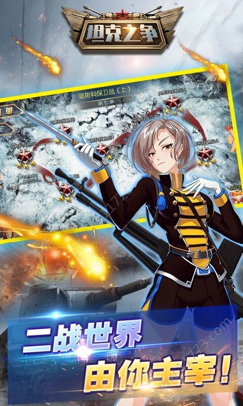 坦克狂想曲官网版