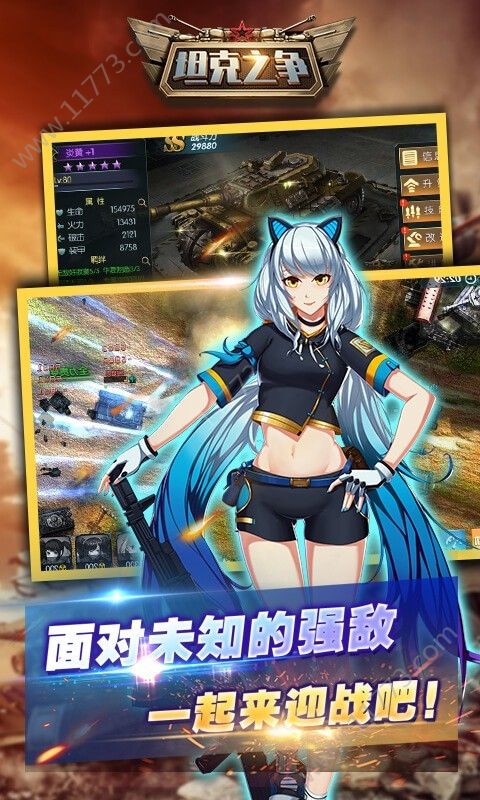 坦克狂想曲官网版