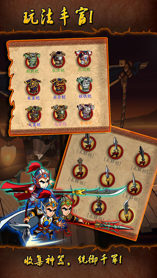 狂斩三国