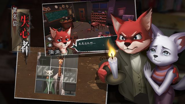匿名信失心者破解版
