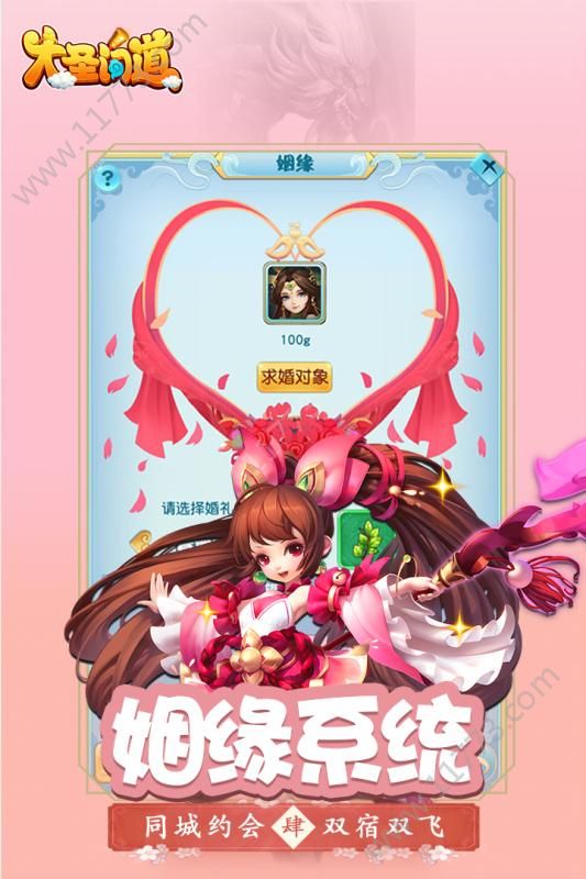 大圣问道官网版特色图片