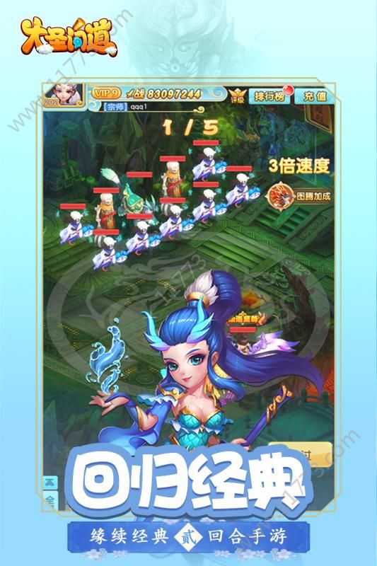 大圣问道官网版
