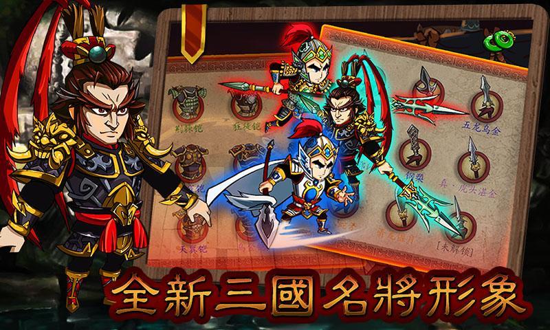 狂斩三国