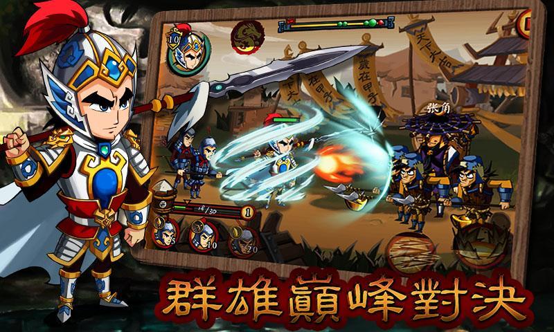 狂斩三国