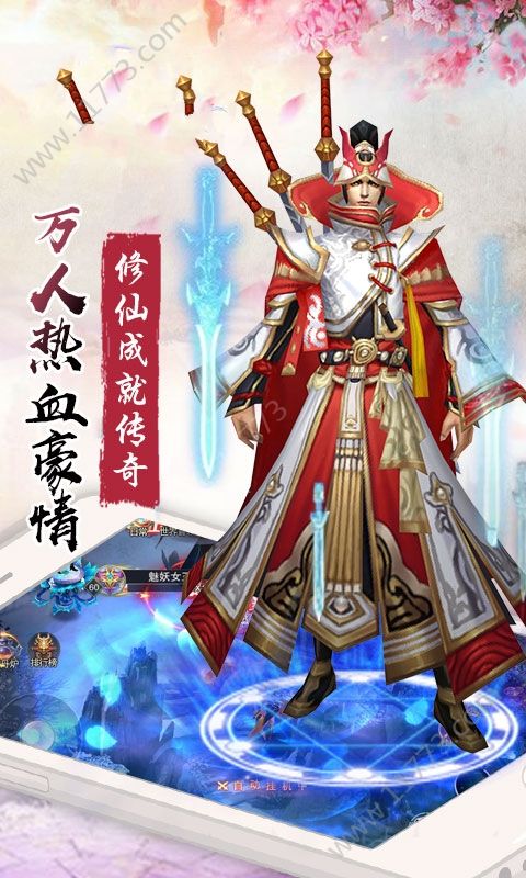 凌天剑神手游