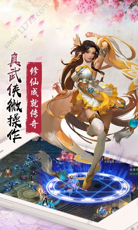 凌天剑神手游