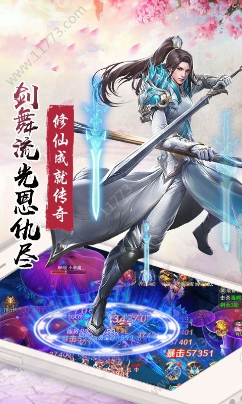 凌天剑神手游官方最新版图片1