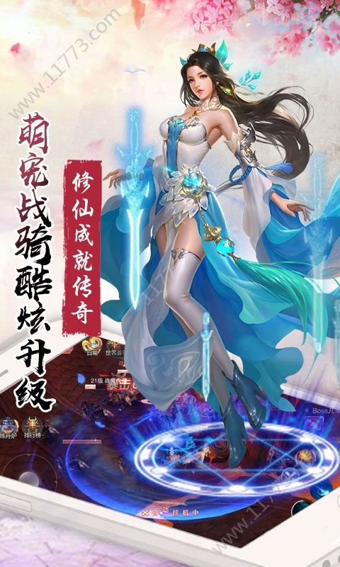 凌天剑神手游