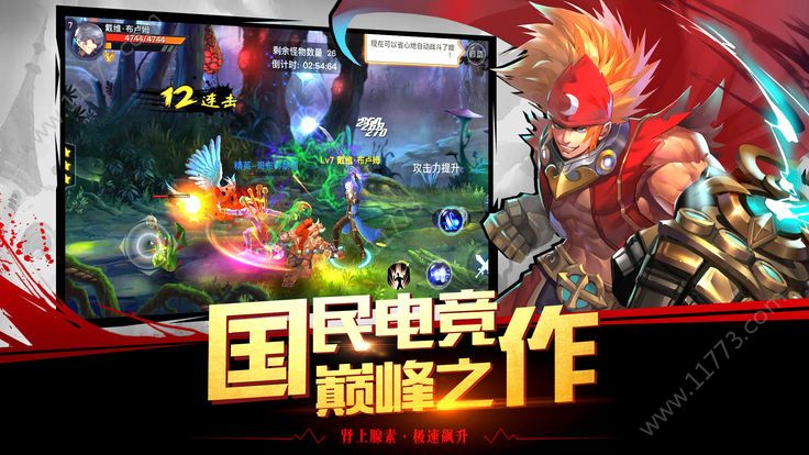 卓越战神官网版