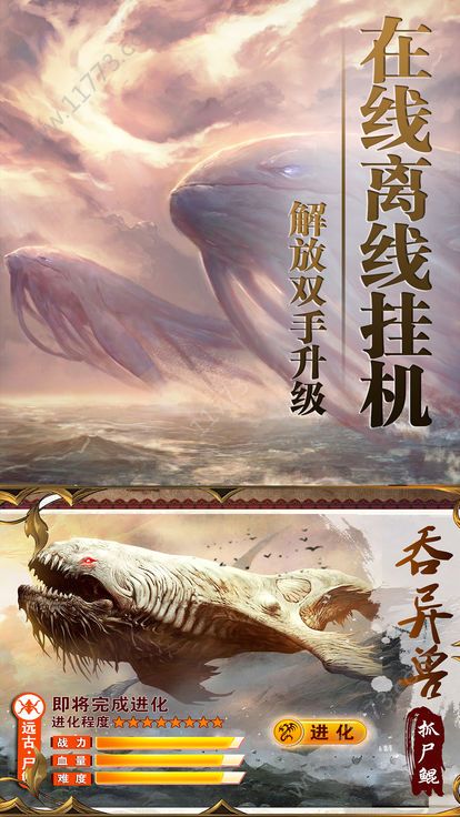 荒古神兽传官网版