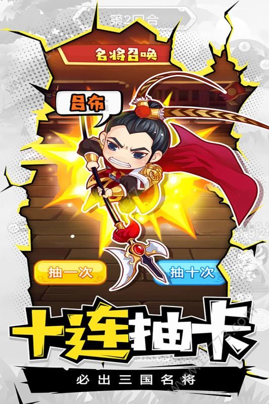群英武将传手游