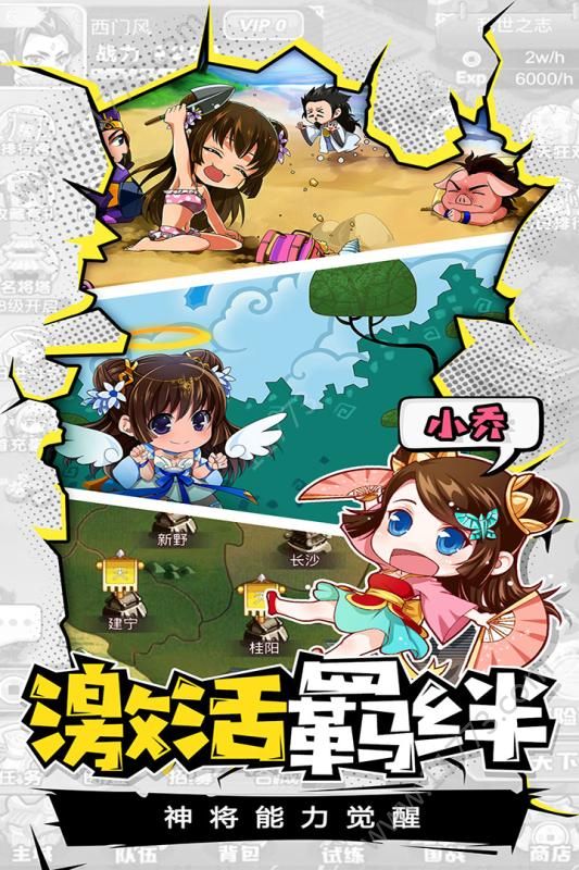 群英武将传手游