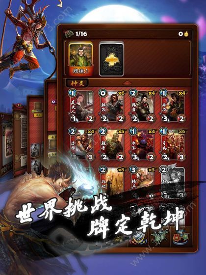 三国美人录官网版