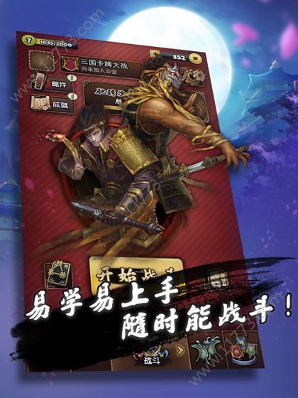三国美人录官网版