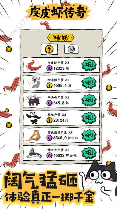 皮皮虾传奇10大新灵兽破解版