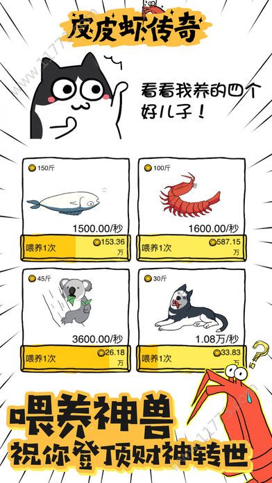 皮皮虾传奇10大新灵兽无限钻石内购修改版图片1