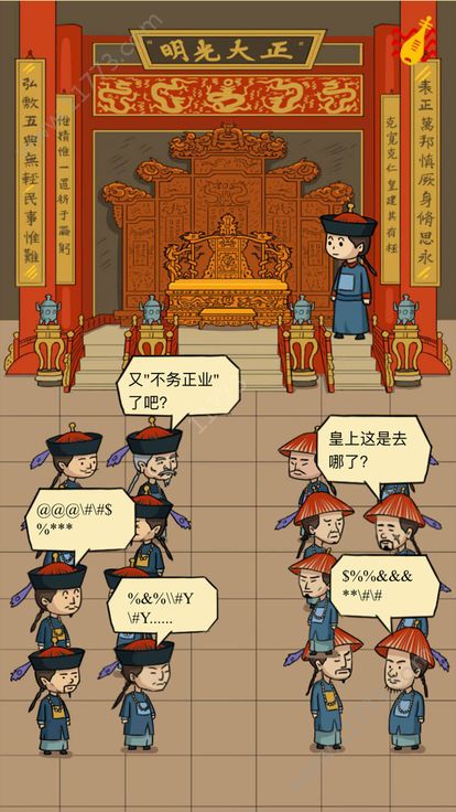 皇上去哪了游戏