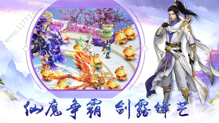 青云仙踪手游