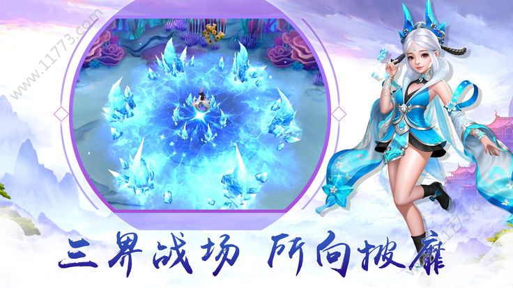 青云仙踪手游官网安卓版图片1