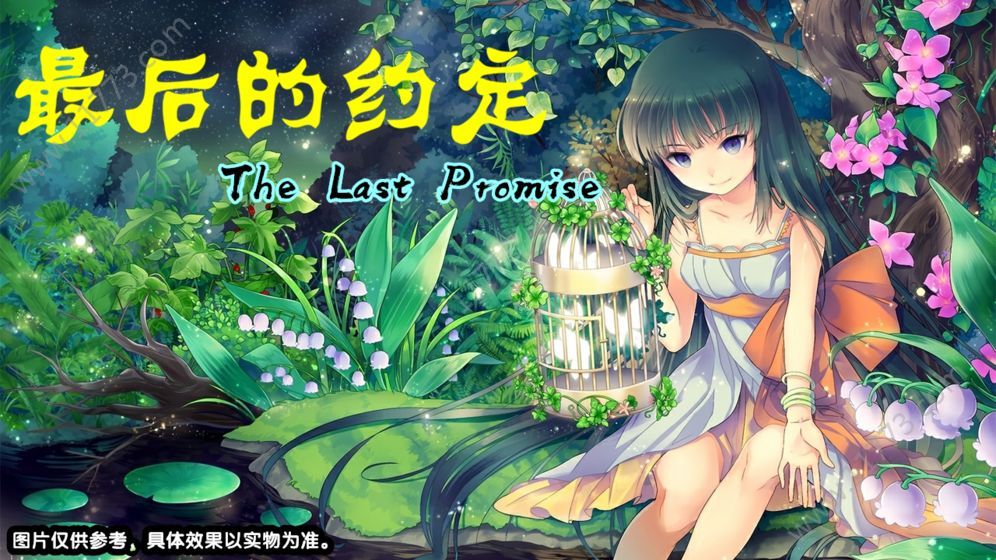 最后的约定官网版