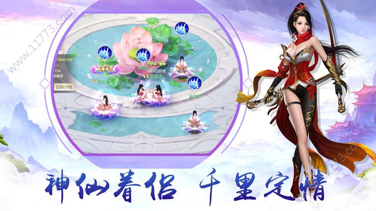 青云仙踪手游